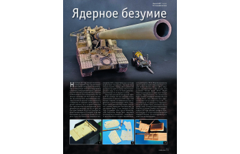 Журнал М-Хобби №3/2026