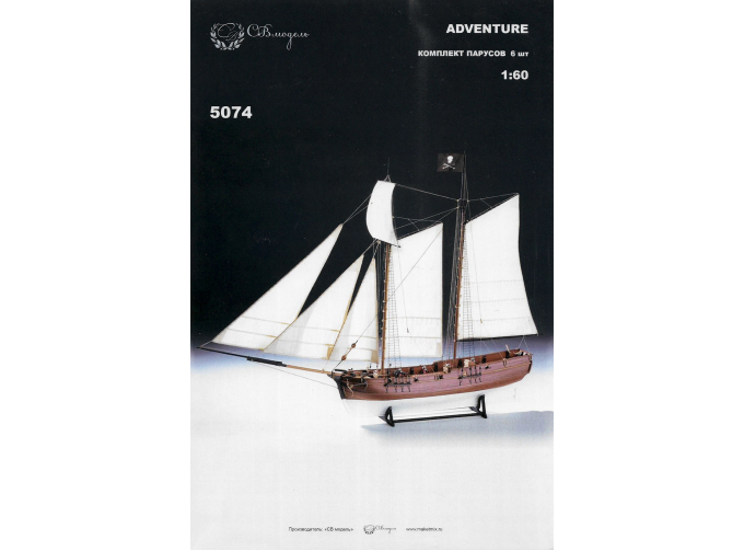 Набор парусов для модели корабля Adventure, 6 шт.