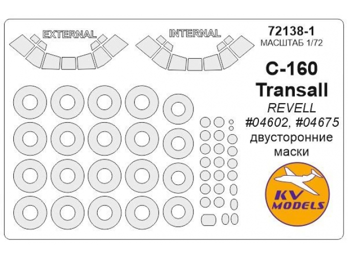 Маски окрасочные для C-160 Transall - двусторонние маски + маски на диски и колеса