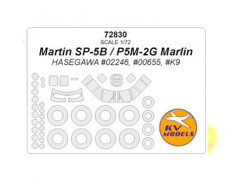 Маска окрасочная Martin SP-5B / P5M-2G Marlin (HASEGAWA #02246, #00655, #K9 ) + маски на диски и колеса