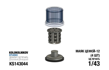 Маяк Цефей-12 (4 шт)