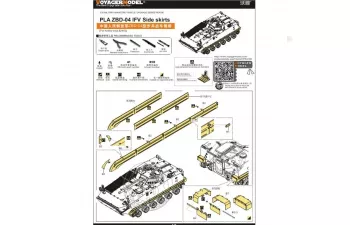 Фототравление для PLA ZBD-04 IFV, боковые юбки