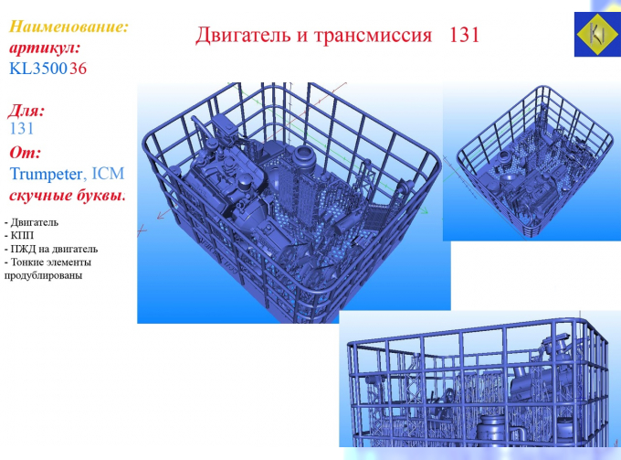 Двигатель и трансмиссия 131