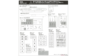 Сборная модель Эсминец Императорского флота Японии HATSUZUKI