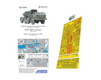 Фототравление РСЗО Ураган (Трубач)