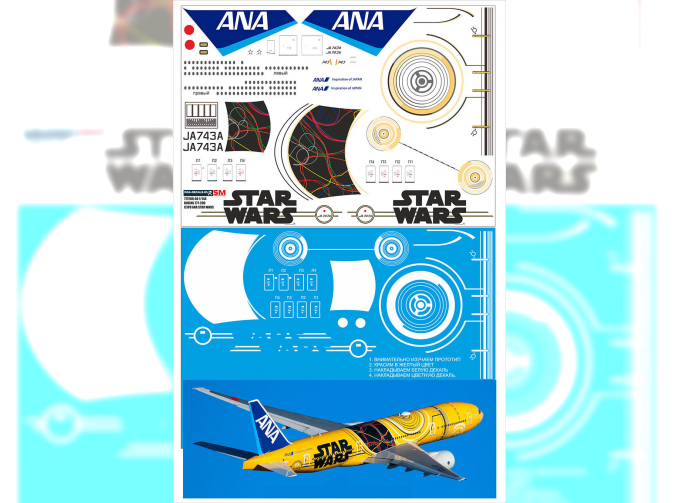 Декаль на ANA С3PO All Nippon Airways STAR WARS