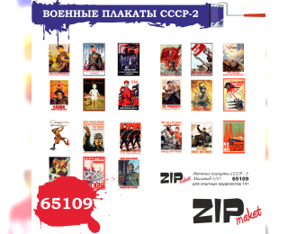 Военные плакаты СССР-2
