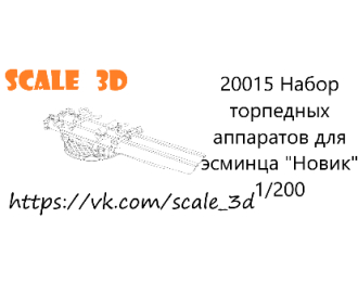 Набор ТА для эсминца "Новик" 5 шт