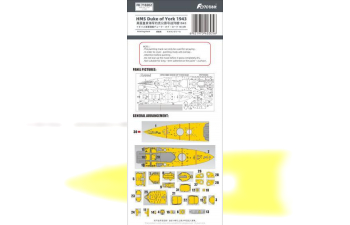 Маска окрасочная HMS Duke of York 1943 (FH1118)