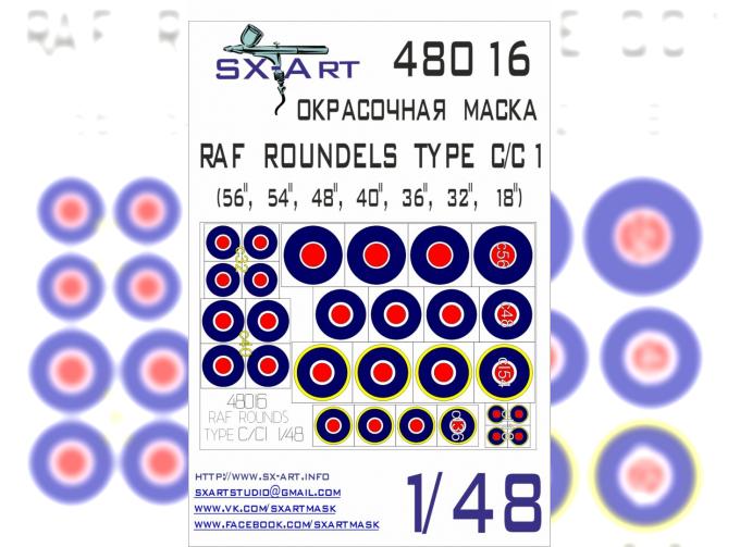 Маска окрасочная RAF ROUNDELS TYPE C/C1 (56", 54", 48", 40", 36", 32", 18")