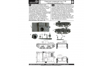 Сборная модель Плавающий танк Т-38