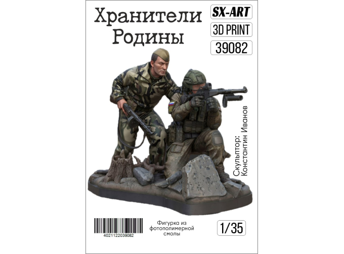 Фигурка Хранители Родины