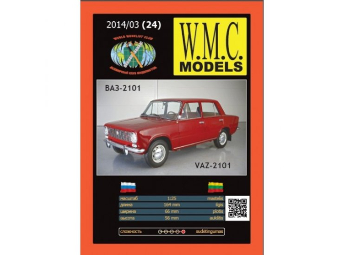 Сборная модель ВАЗ 2101
