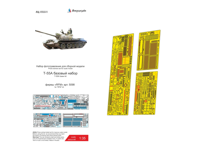 Фототравление Т-55А (RFM) базовый набор