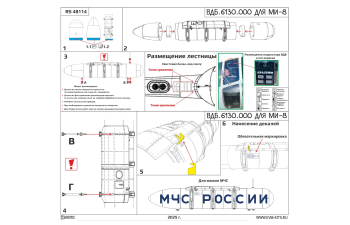 Ми-8 Внешние дополнительные баки типа 6130.200