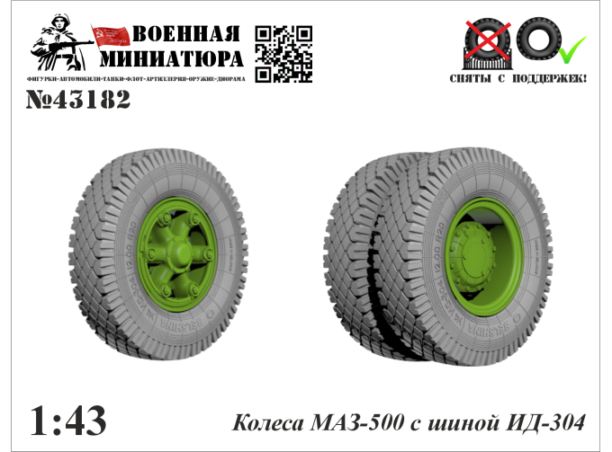 Колеса Минский-500 с шиной ИД-304