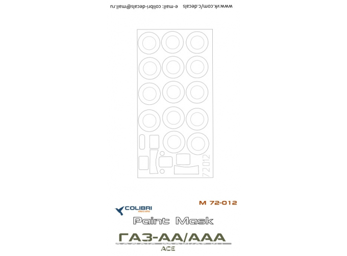 Маска для ГАC-АА/ААА (ACE)