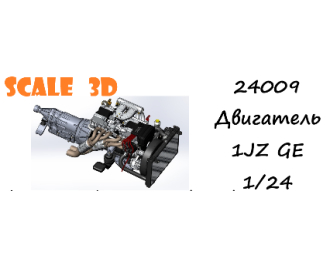 Двигатель 1JZ GE