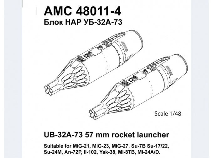 Набор для доработки Советский / российский блок НАР УБ-32А-73 (2 шт.)