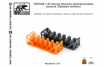 Набор желтых проблесковых маяков (Прямая печать)
