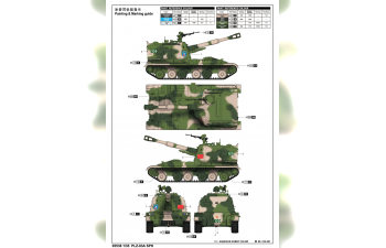 Сборная модель САУ PLZ-83A SPH