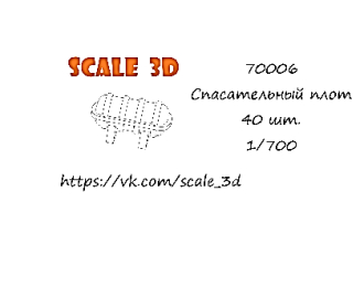 Спасательный плот (40 шт.)