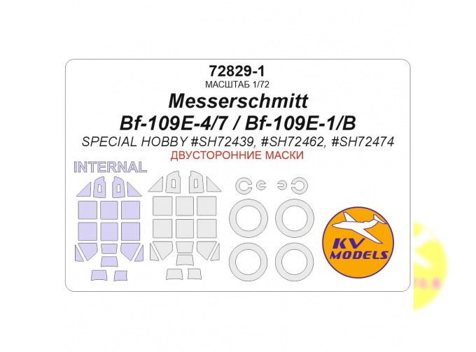 Маска окрасочная двусторонная Messerschmitt Bf-109E-4/7 / Bf-109E-1/B (SPECIAL HOBBY #SH72439, #SH72462, #SH72474) + маски на диски и колеса