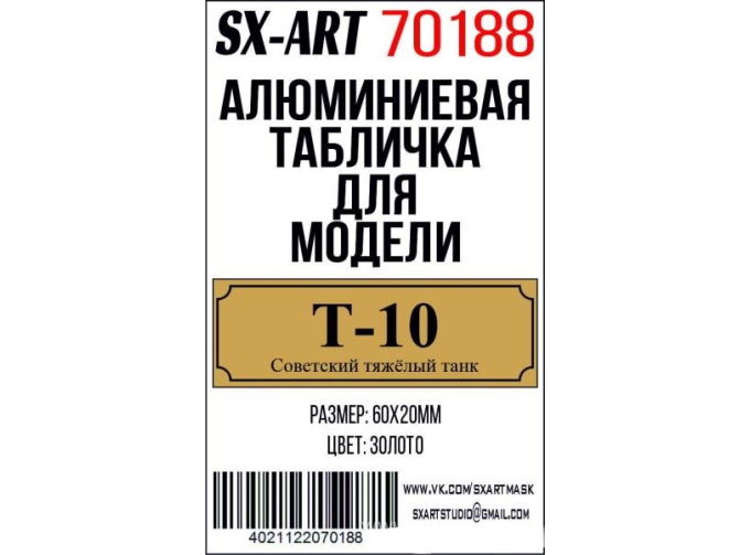 Табличка для модели Т-10 Советский тяжелый танк