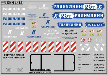 Декаль на автокран вариант 15