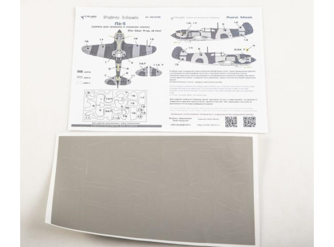 Маска окрасочная Ла-5
