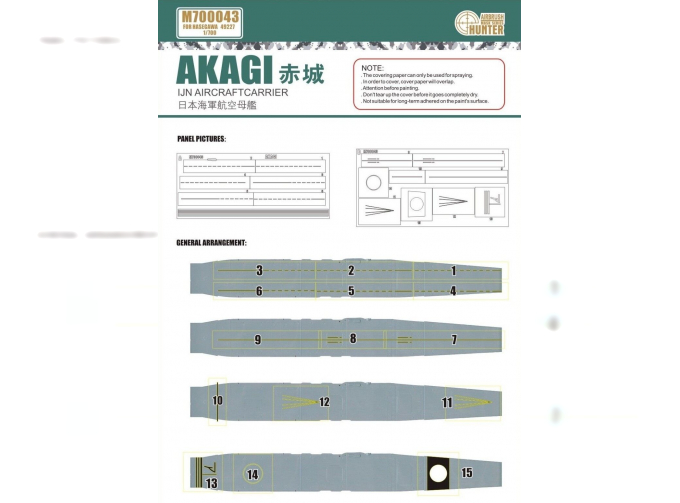 Маска окрасочная Akagi Ijn Aircraft carrier Flight Deck Mark 