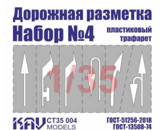 Трафарет "Дорожная разметка" №4