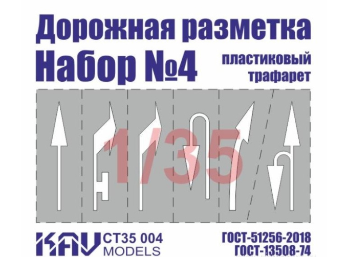 Трафарет "Дорожная разметка" №4