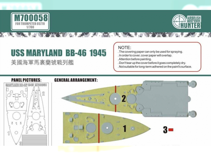 Маска окрасочная USS Maryland Bb-46 1945 (For Trumpeter 05770)