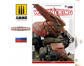 The Weathering Magazine Issue 30. ABANDONED (Russian)