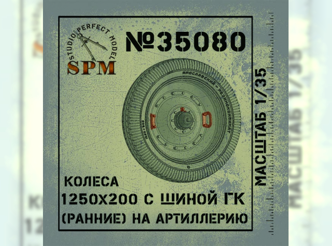 Колесо 1250х200 ранние, диск посередине для М-30 (2шт)