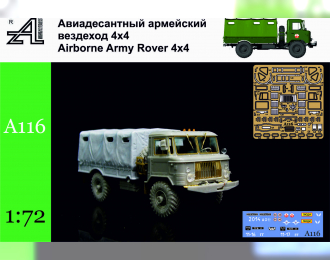 Сборная модель Аэромобильный армейский вездеход 4х4 (Тент)