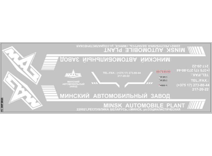 Декаль Минский автомобильный завод, белый