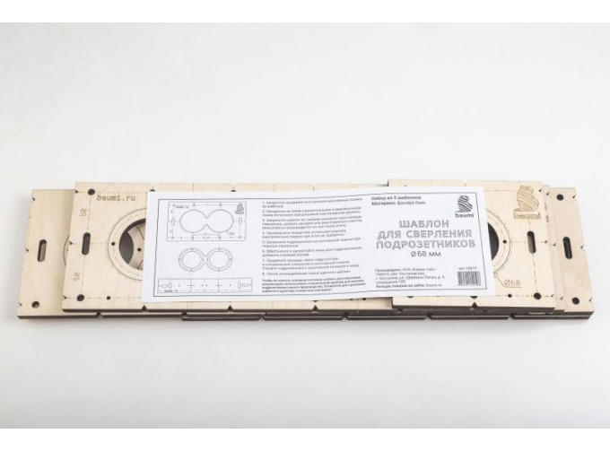 Шаблон для сверления подрозетников 68мм, толщина 8мм (набор 5 штук)