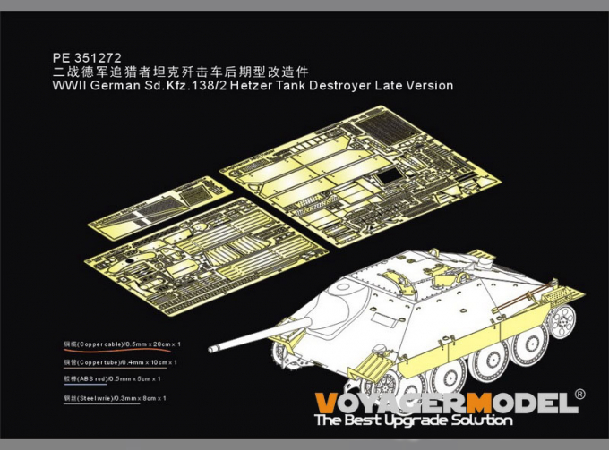 Фототравление немецкий истребитель танков Sd.Kfz.138/2 Hetzer времен Второй мировой войны, поздняя версия (для TAKOM 2171/2172)