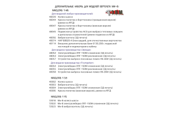 Ми-8 Внешние дополнительные баки типа 6130.200
