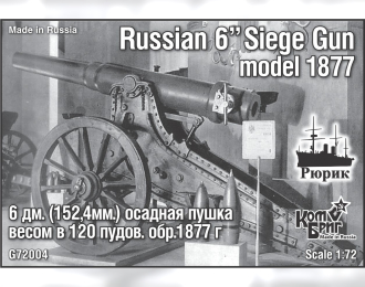 Сборная модель Russian 6" siege gun model 1877