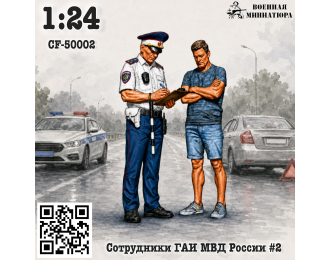 Сотрудники ГАИ МВД России#2