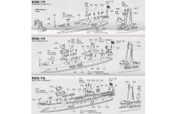 Сборная модель Jap.Navy Auxiliary Vessels