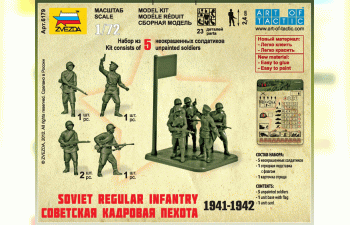 Сборная модель Советсткая кадровая пехота 1941-1942