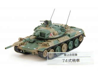 Type 74 Tank Japan Self-Defense Forces Model Collection #24