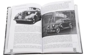 Книга "Советские легковые 1918-1942" Д.Дашко