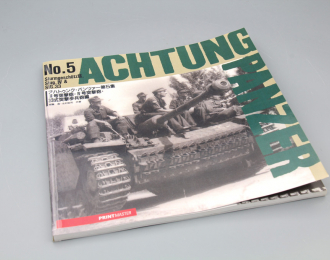Книга Achtung Panzer № 5 , Sturmgeschütz , StuG IV , SIG 33