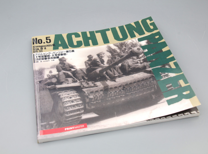 Книга Achtung Panzer № 5 , Sturmgeschütz , StuG IV , SIG 33