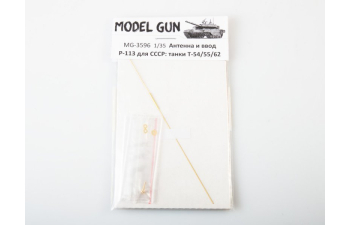 Антенный ввод (радиостанции Р-113) и антенна для советской послевоенной бронетехники 1940-60-х годов: Т-54, Т-55, Т-62, БТР и др. Комплектуется фототравлением